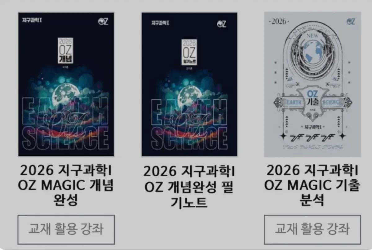 2026 오지훈 지구과학1 개념+필기노트+기출분석 노트 팝니다